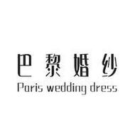 巴黎婚纱影像(上海总部)